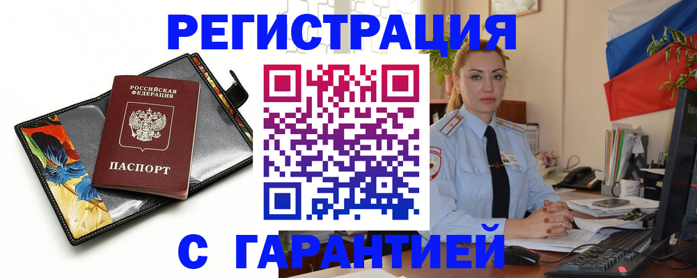 прописка для кредита в Болхове