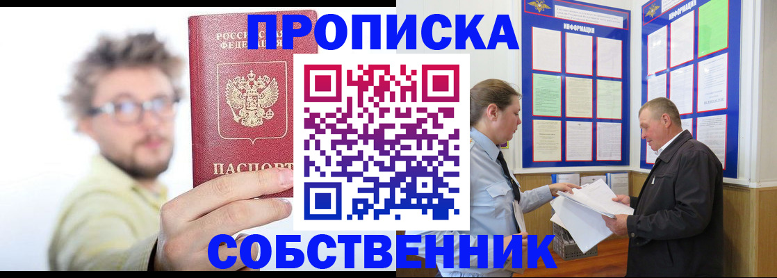 прописка от собственника в Болхове